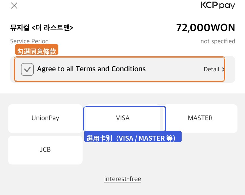 STEP 12 — KCP Pay 頁面,勾選條款並輸入信用卡資料完成付款