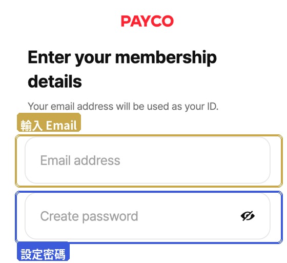 STEP 3 — 輸入 Email 與密碼,建立 PAYCO 帳號