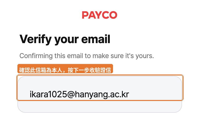 STEP 4 — 前往信箱點擊驗證連結,完成 Email 驗證