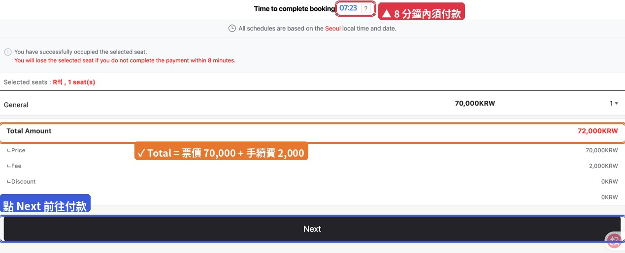 STEP 9 — 注意右上角 8 分鐘倒數,確認 Total 金額